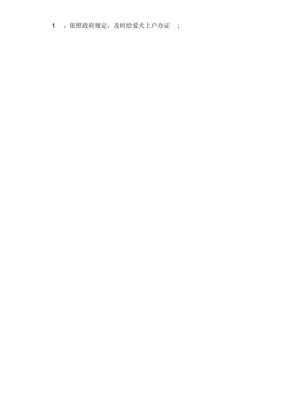 關于小區(qū)內禁止飼養(yǎng)家禽家畜的規(guī)定